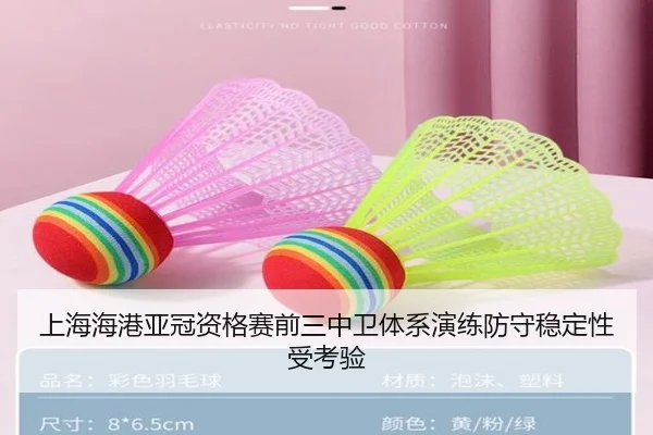 上海海港亚冠资格赛前三中卫体系演练防守稳定性受考验
